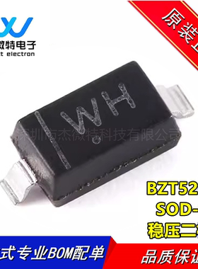 BZT52C12 封装SOD-123 丝印WH  12V 500mW 稳压二极管 全新原装