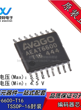AEAT6600-T16 封装TSSOP16 16位可编码器芯片 AEAT6600 全新原装