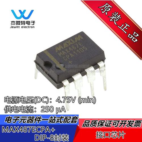 MAX487ECPA 封装DIP-8 MAX487 线路收发器 全新原装