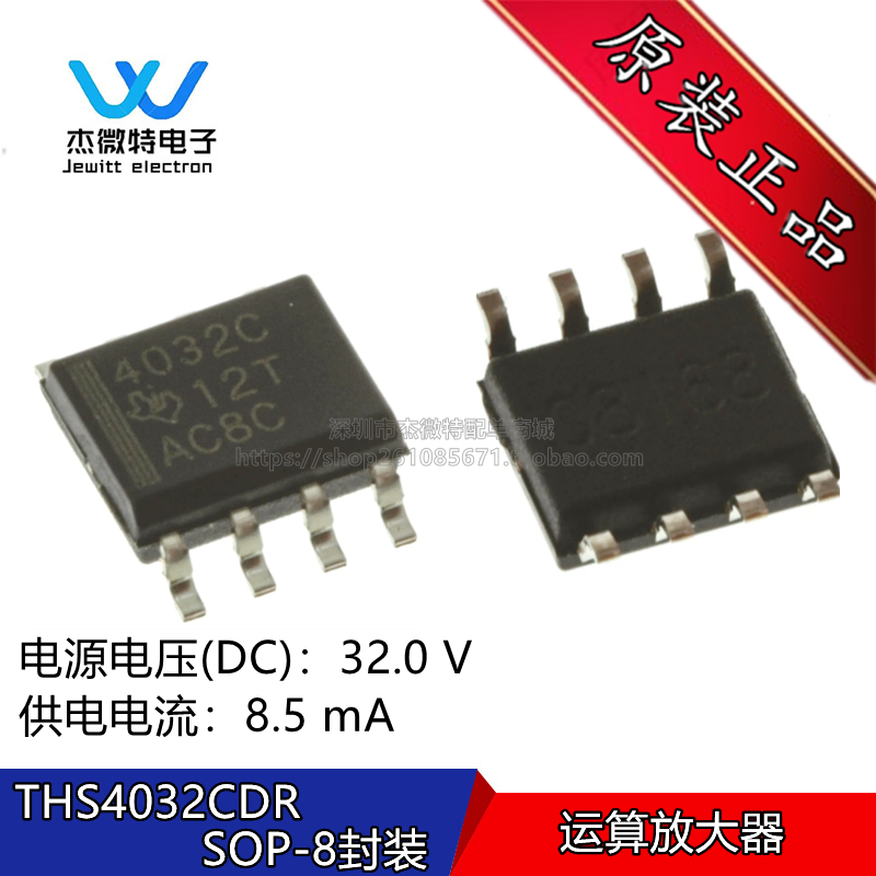 THS4032CDR 丝印4032C THS4032 封装SOP-8 运算放大器芯片 全新