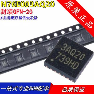 全新原装 N76E003AQ20 QFN-20 丝印3AQ20 微控制器芯片-MCU