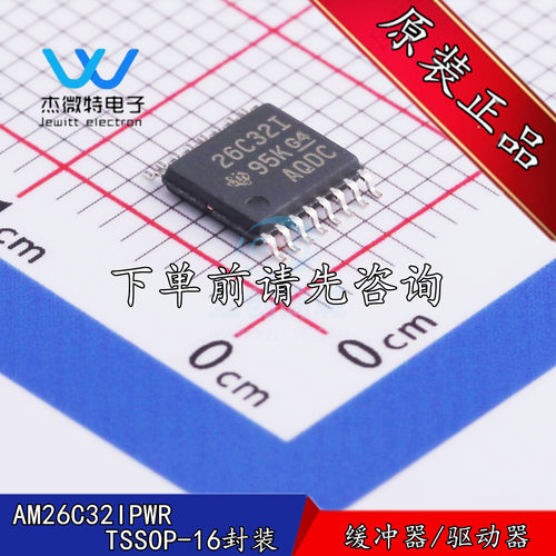 AM26C32IPWR 丝印26C32I 驱动器 接收器 RS422 RS423 全新原装