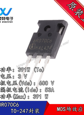 IPW60R070C6 丝印6R070C6 封装TO-247 大功率MOS场效应管 53A600V