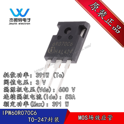 IPW60R070C6 丝印6R070C6 封装TO-247 大功率MOS场效应管 53A600V