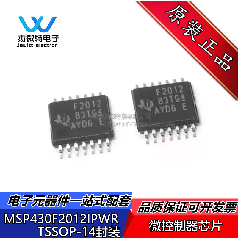 MSP430F2012IPWR 丝印F2012  TSSOP14 闪存芯片全系列 全新原装