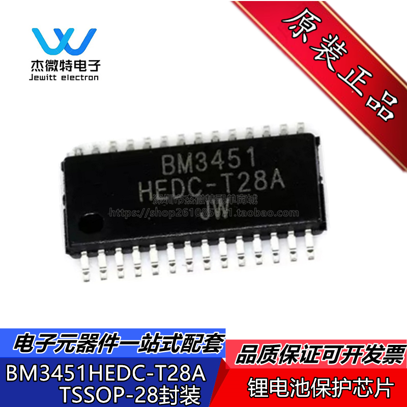 BM3451HEDC-T28A 封装TSSOP-28 串保均衡护IC 锂电池保护芯片
