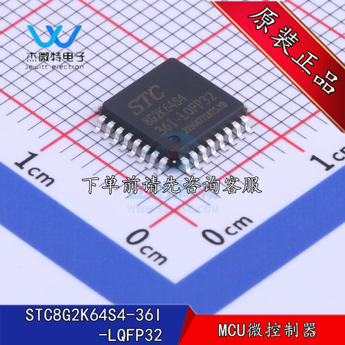 STC8G2K64S4-36I-LQFP32  贴片LQFP-32封装 MCU微控制器 全新原装