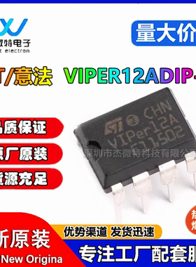 原装正品 直插 VIPER12ADIP-E 开关电源 SMPS 稳压器 DIP-8 芯片