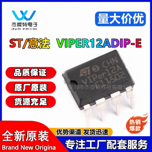 原装正品 直插 VIPER12ADIP-E 开关电源 SMPS 稳压器 DIP-8 芯片