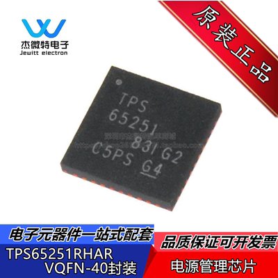 TPS65251RHAR TPS65251 贴片封装QFN-40 原装三路同步降压转换器