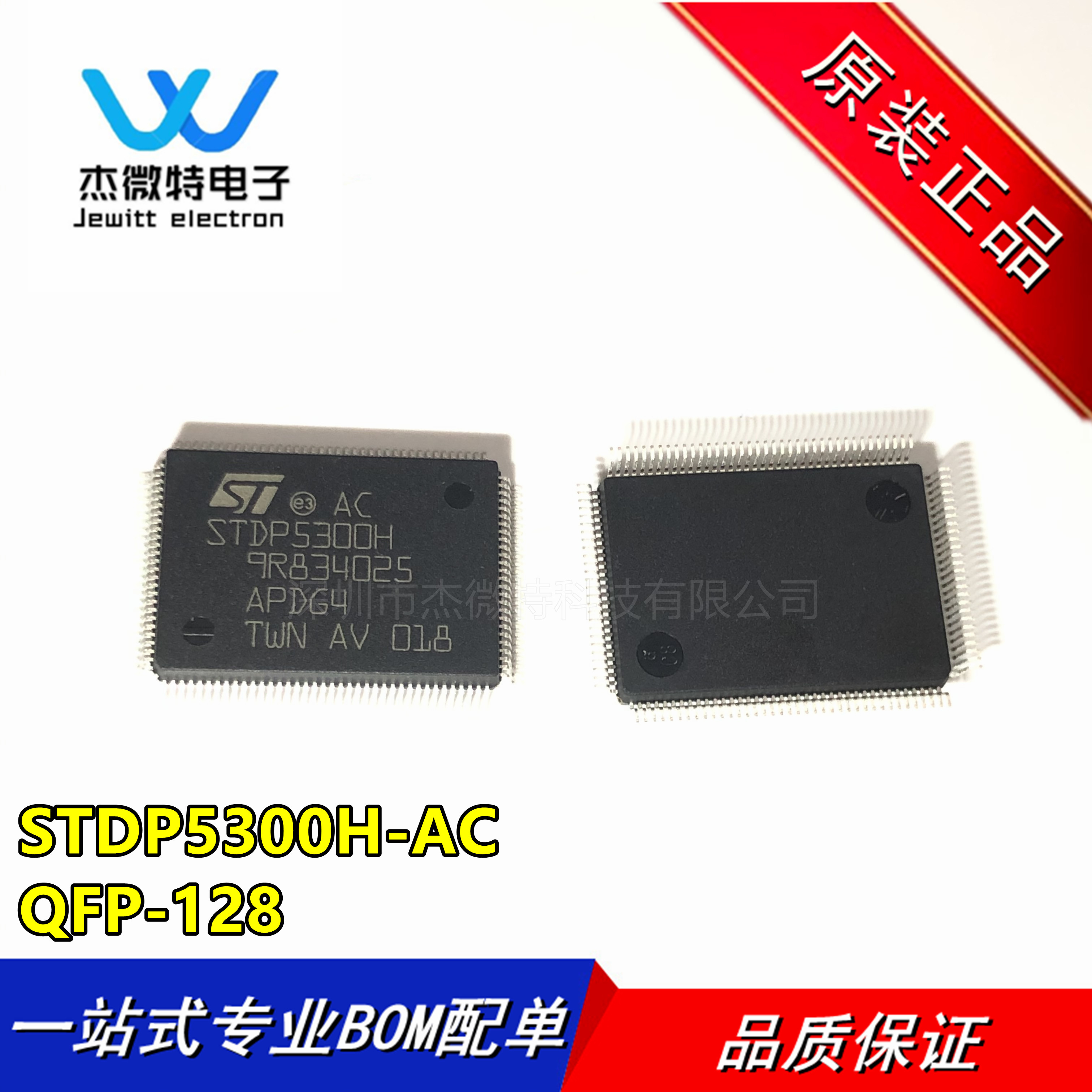 STDP5300H-AC STDP5300H 封装QFP-128 全新原装正品