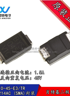 BYS10-45-E3/TR BYS10 丝印BYS045 SMA 肖特基二极管 全新原装