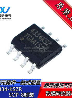 CS4334-KSZR 丝印 4334KSZ 4334 贴片SOP8 数模转换器芯片 全新