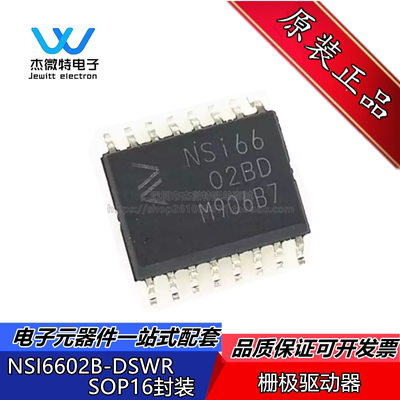 NSI6602B-DSWR 丝印NSI6602BD 隔离式双通道栅极驱动器IC SOIC16