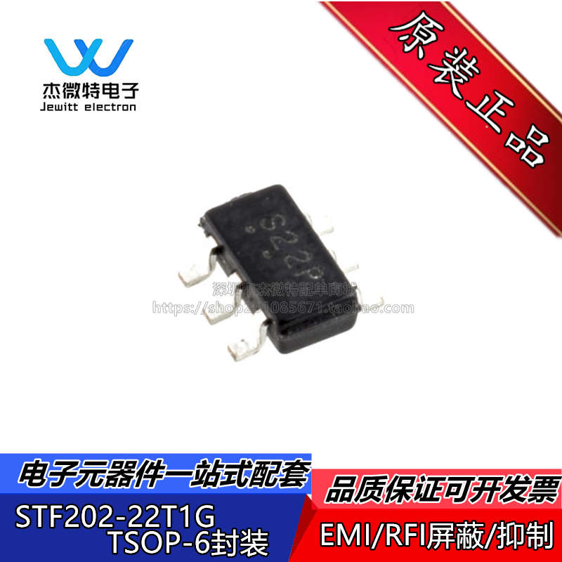 STF202-22T1G TSOP-6 贴片丝印S22 EMI/RFI滤波器 芯片 全新原装