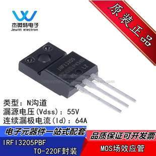 IRFI3205PBF IRFI3205 直插TO-220 MOS场效应管 64A 55V 全新原装