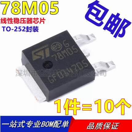 （10只）78M05 贴片7805 CJ78M05 三端稳压管 L78M05CDT TO-252