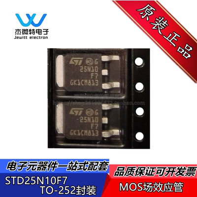 STD25N10F7 25N10F7 封装TO-252 25A 100V MOS场效应管 全新原装