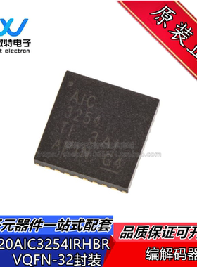 TLV320AIC3254IRHBR 封装VQFN32 丝印AIC3254 音频编解码器 全新