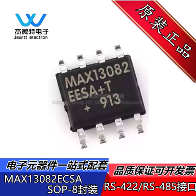 MAX13082ECSA 封装SOP-8 RS-422/RS-485 接口IC 收发器 全新原装