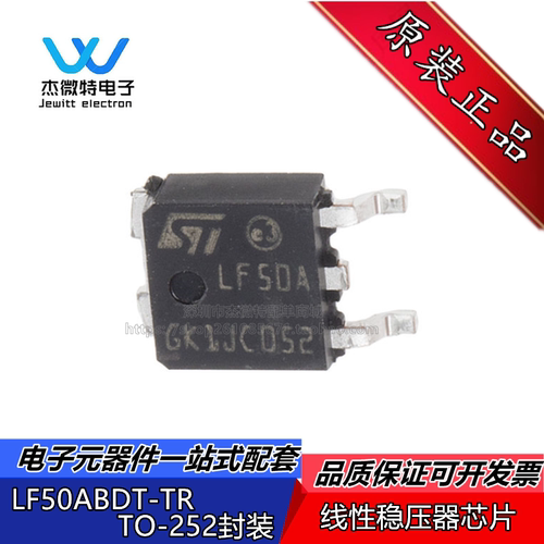 LF50ABDT-TR 丝印LF50A 封装TO-252 5V固定正电压低压差 全新原装