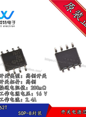 BSP762T PDSO-8 贴片BSP762TXUMA1 电源开关 IC芯片 全新原装