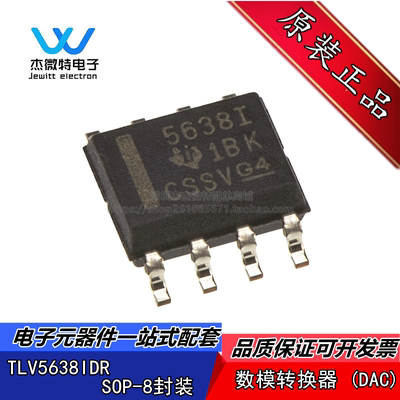 TLV5638IDR SOIC-8 贴片TLV5638I ID 12位数模转换器 IC芯片