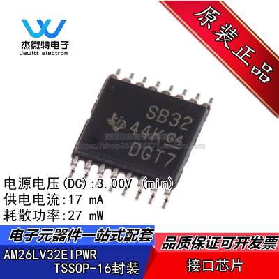 AM26LV32EIPWR 丝印 SB32 RS-422接口芯片 贴片TSSOP16 全新原装