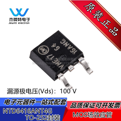NTD6416ANT4G 6416ANG N沟道MOS场效应管 贴片TO-252 全新原装