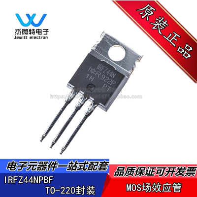 IRFZ44N IRFZ44NPBF MOS场效应管 N沟道 TO-220直插 全新原装