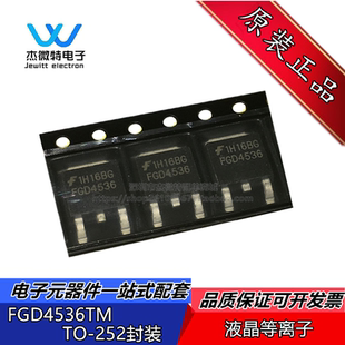 FGD4536 FGD4536TM TO-252贴片 液晶等离子  全新原装