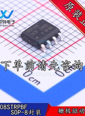 IR2108STRPBF IRS2108SPBF IRS2184 封装SOP-8 MOS管驱动器芯片