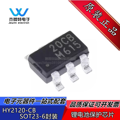 HY2120-CB 丝印20CB 贴片SOT23-6 双节锂电池保护芯片 全新原装