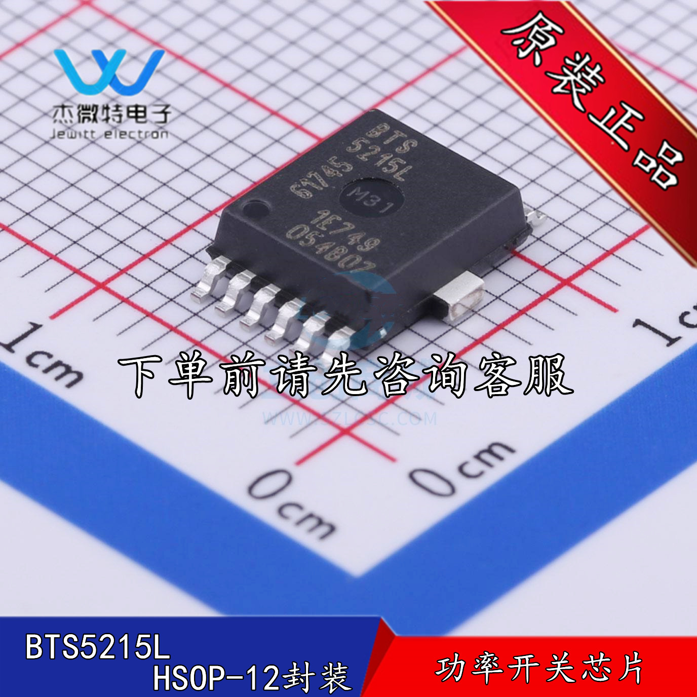 BTS5215L 贴片HSOP-12 智能高侧电源开关汽车芯片 质量保证