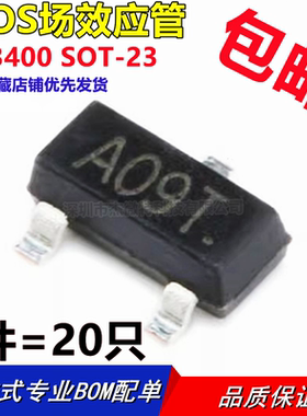 AO3400 丝印A09T SOT23-3L大芯片 贴片 N沟道 MOS场效应管 2.8A
