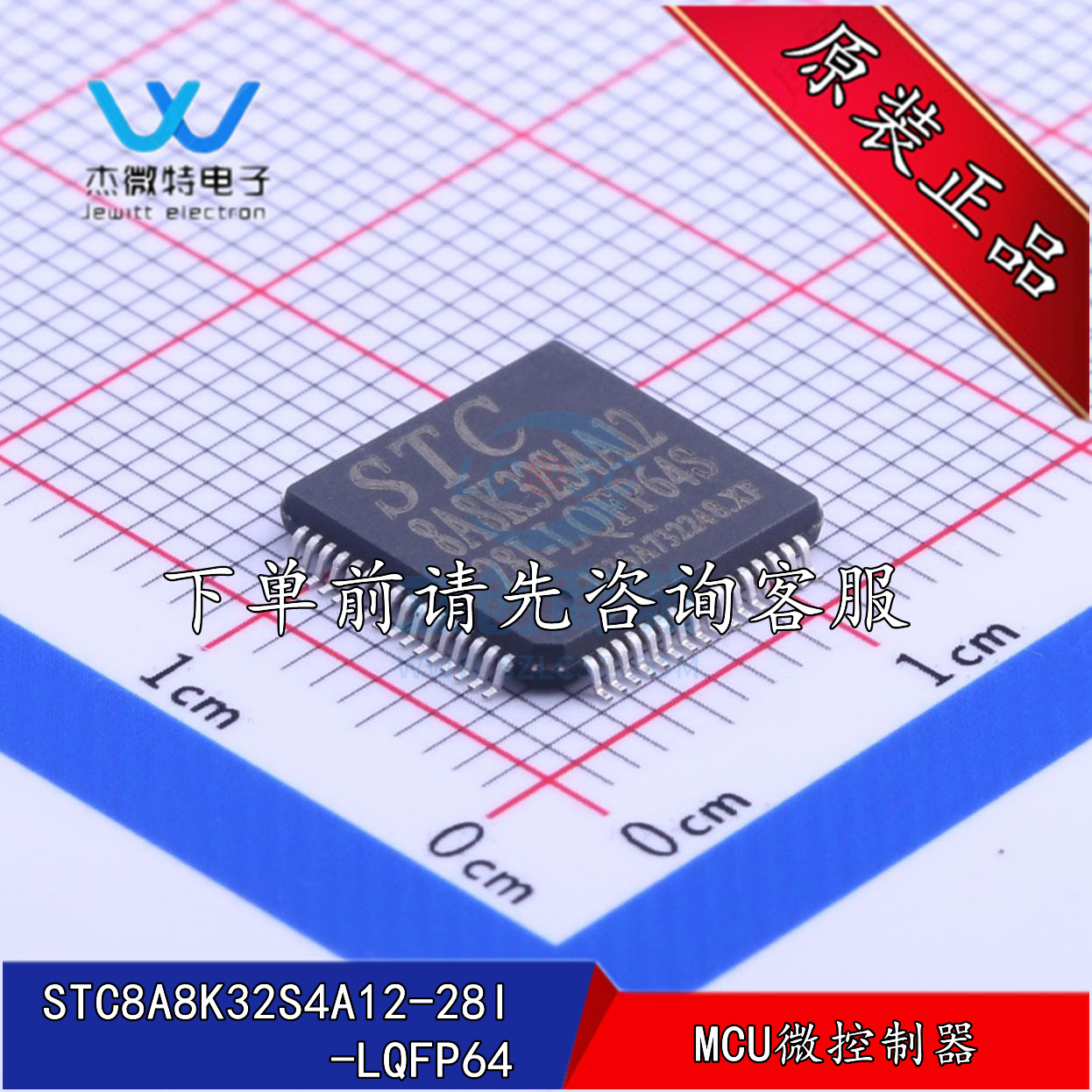 STC8A8K32S4A12-28I-LQFP64 贴片LQFP-64封装 MCU微控制器 原装