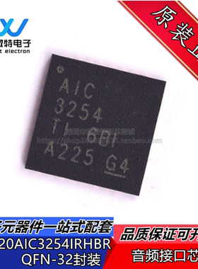 TLV320AIC3254IRHBR 丝印AIC325 QFN-32接口编解码器 全新原装