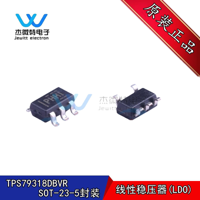 TPS79318DBVR 封装SOT-23-5 丝印PHHI 低压差稳压器芯片 全新原装
