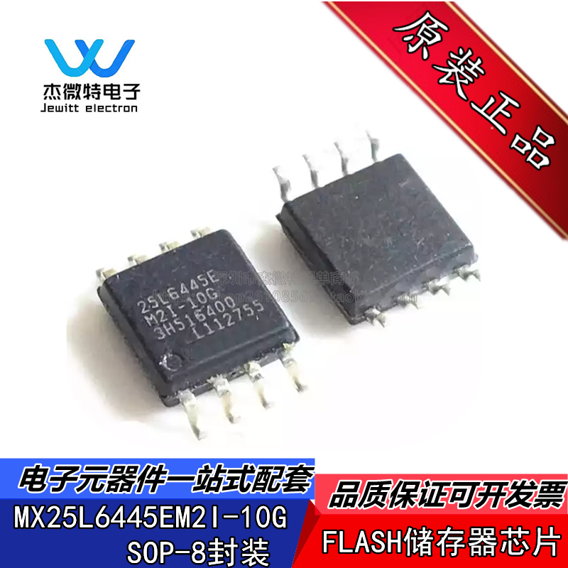 MX25L6445EM2I-10G 25L6445E SOP-8 FLASH路由器存储器 全新原装