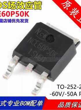 全新原装 NCE60P50K TO-252-2 -60V/-50A P沟道 MOS场效应管