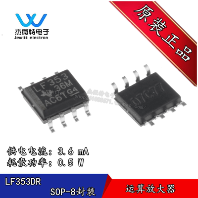 LF353DR LF353 封装SOP-8 运算放大器芯片  全新原装