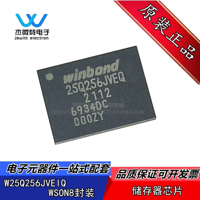 W25Q256JVEIQ WSON8 内存芯片 32MB 256Mbit 存储器 全新原装