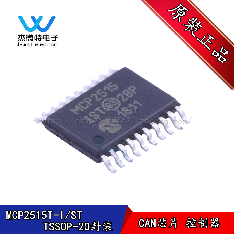MCP2515T-I/ST  贴片SOP-18封装 CAN总线控制器 全新原装