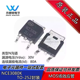 NCE3080K 封装TO-252 MOSFET场效应管 N沟道 30V 80A 全新原装