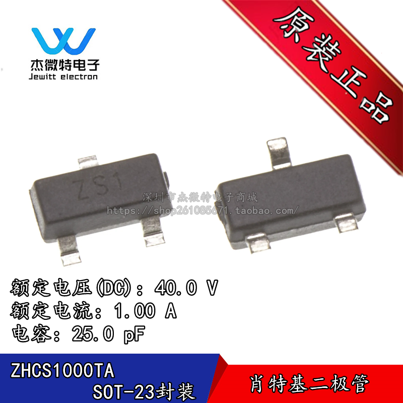 ZHCS1000TA ZHCS1000 丝印ZS1 肖特基二极管 封装SOT23  全新原装