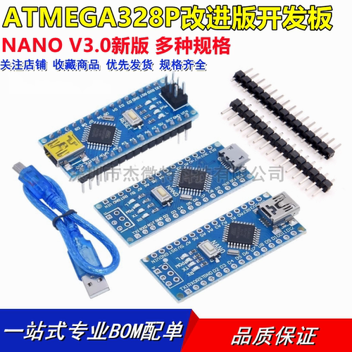 nano V3.0 ATMEGA328PB改进版开发板工程项目USB线