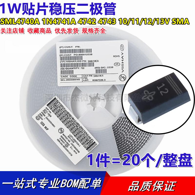 1W贴片稳压二极管 SML4740A 1N4741A 4742 4743 10/11/12/13V SMA