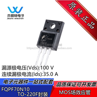 FQPF70N10 70N10 直插TO-220F封装 100V 24.7A MOS场效应管 全新