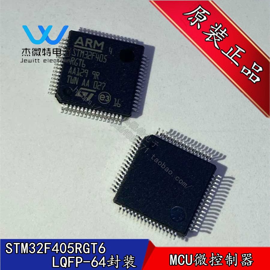 STM32F405RGT6 32位微控制器芯片1MB闪存 封装LQFP64 全新原装