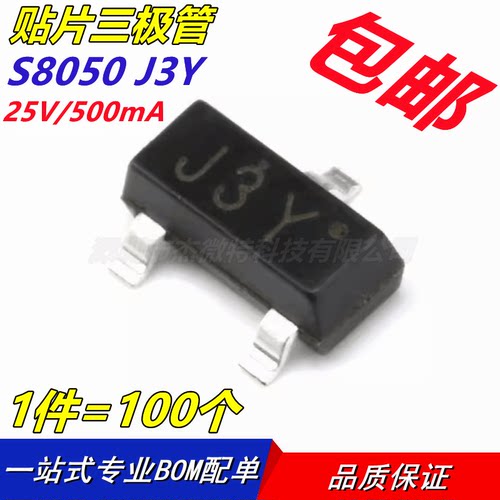 全新原装 S8050 丝印J3Y 封装 SOT-23 NPN 25V/500mA 贴片三极管